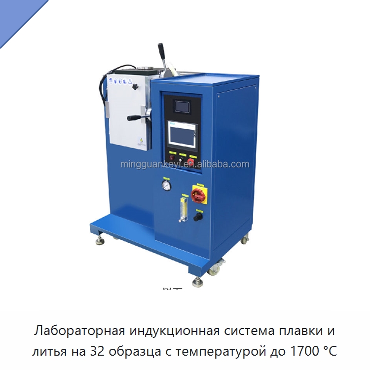 Лабораторная индукционная система плавки и литья на 32 образца с температурой до 1700 °C — Лабораторное сушильное оборудование
