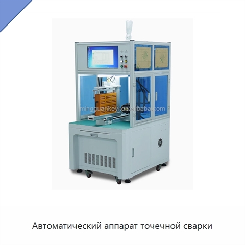 Автоматический аппарат точечной сварки