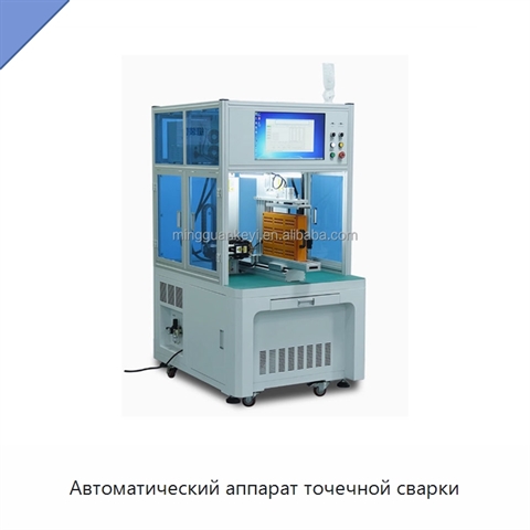 Автоматический аппарат точечной сварки