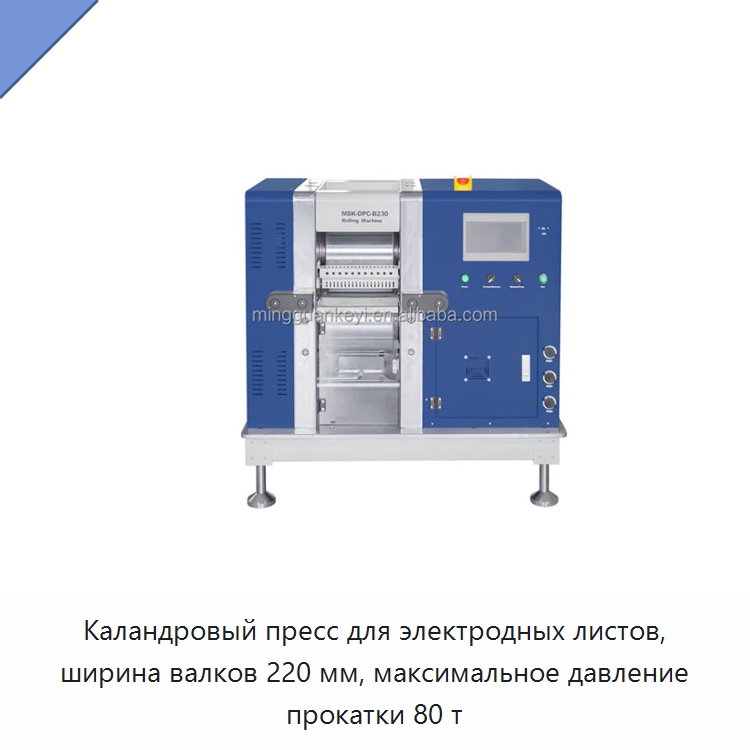 Каландровый пресс для электродных листов, ширина валков 220 мм, максимальное давление прокатки 80 т — Специальные лабораторные принадлежности