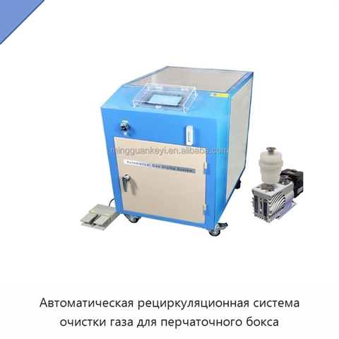 Автоматическая рециркуляционная система очистки газа для перчаточного бокса