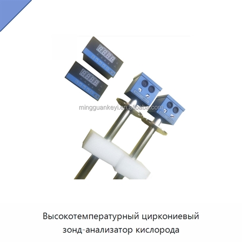 Высокотемпературный циркониевый зонд-анализатор кислорода