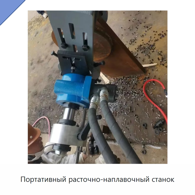 Портативный расточно-наплавочный станок