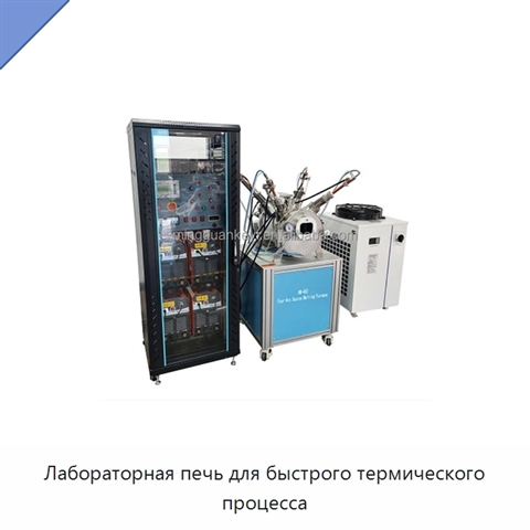 Лабораторная печь для быстрого термического процесса
