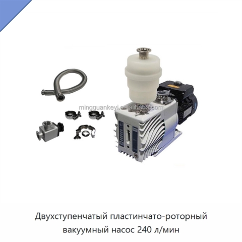 Двухступенчатый пластинчато-роторный вакуумный насос 240 л/мин