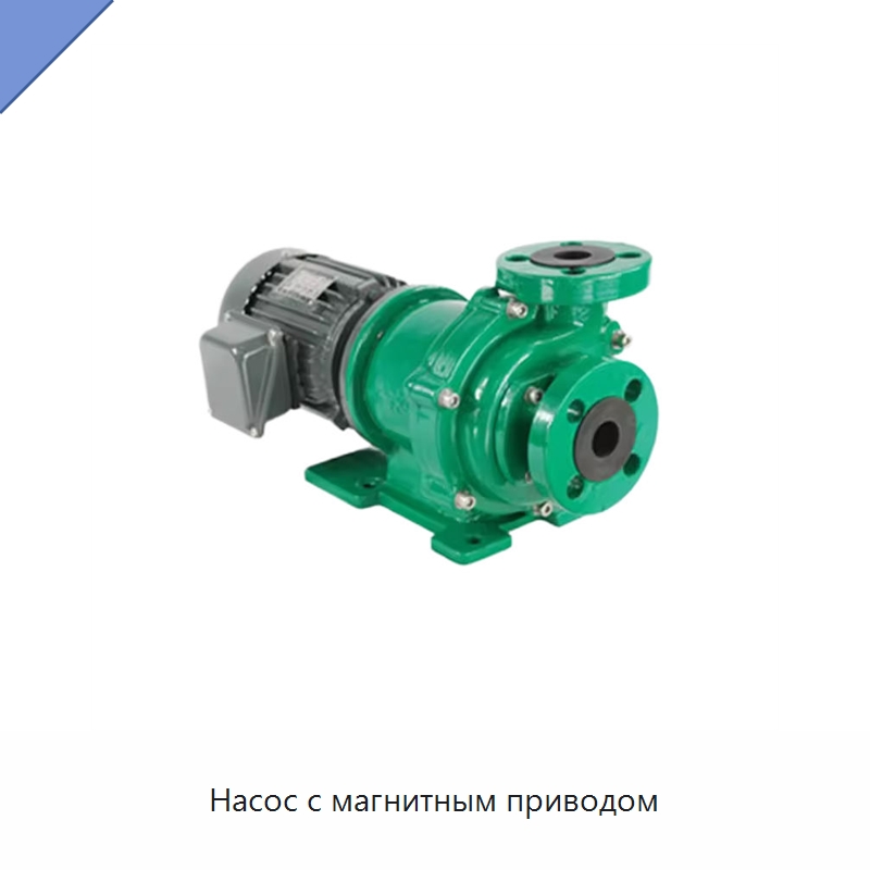 Насос с магнитным приводом — Насосы