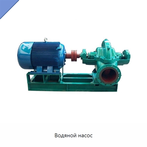 Водяной насос