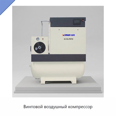 Винтовой воздушный компрессор