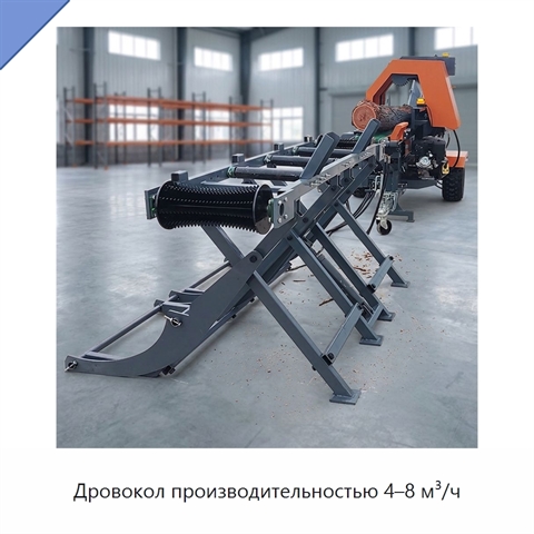 Дровокол производительностью 4–8 м³/ч