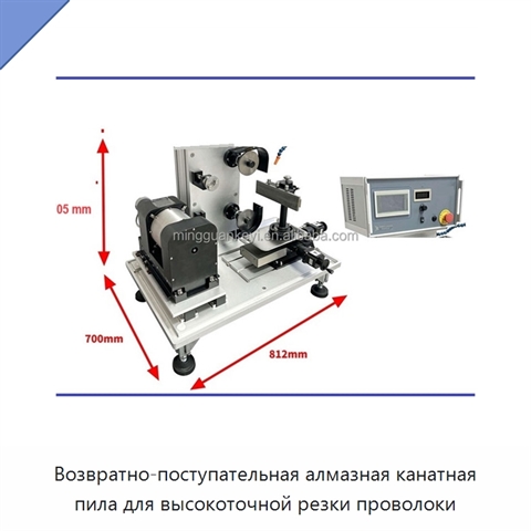 Возвратно-поступательная алмазная канатная пила для высокоточной резки проволоки