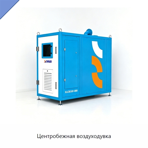 Центробежная воздуходувка