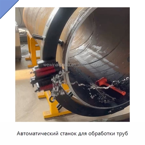 Автоматический станок для обработки труб