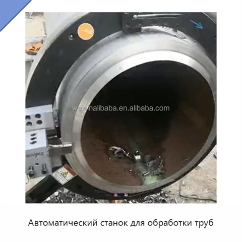 Автоматический станок для обработки труб
