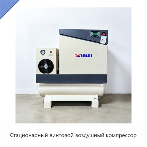 Стационарный винтовой воздушный компрессор