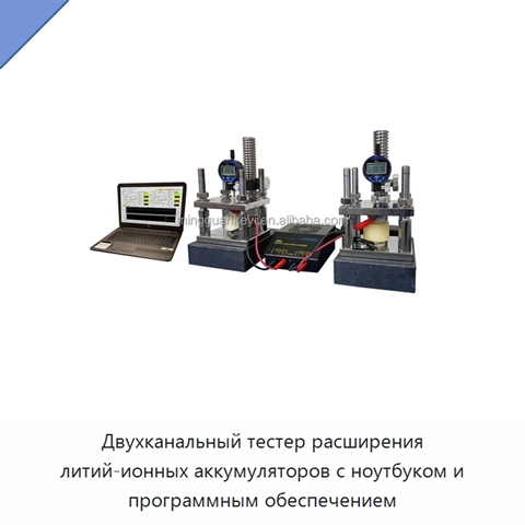 Двухканальный тестер расширения литий-ионных аккумуляторов с ноутбуком и программным обеспечением