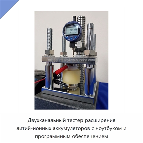 Двухканальный тестер расширения литий-ионных аккумуляторов с ноутбуком и программным обеспечением