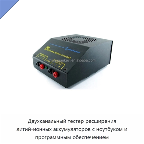 Двухканальный тестер расширения литий-ионных аккумуляторов с ноутбуком и программным обеспечением
