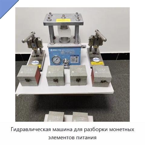 Гидравлическая машина для разборки монетных элементов питания