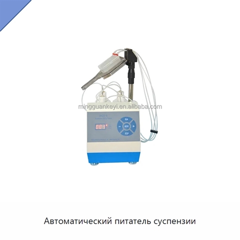 Автоматический питатель суспензии