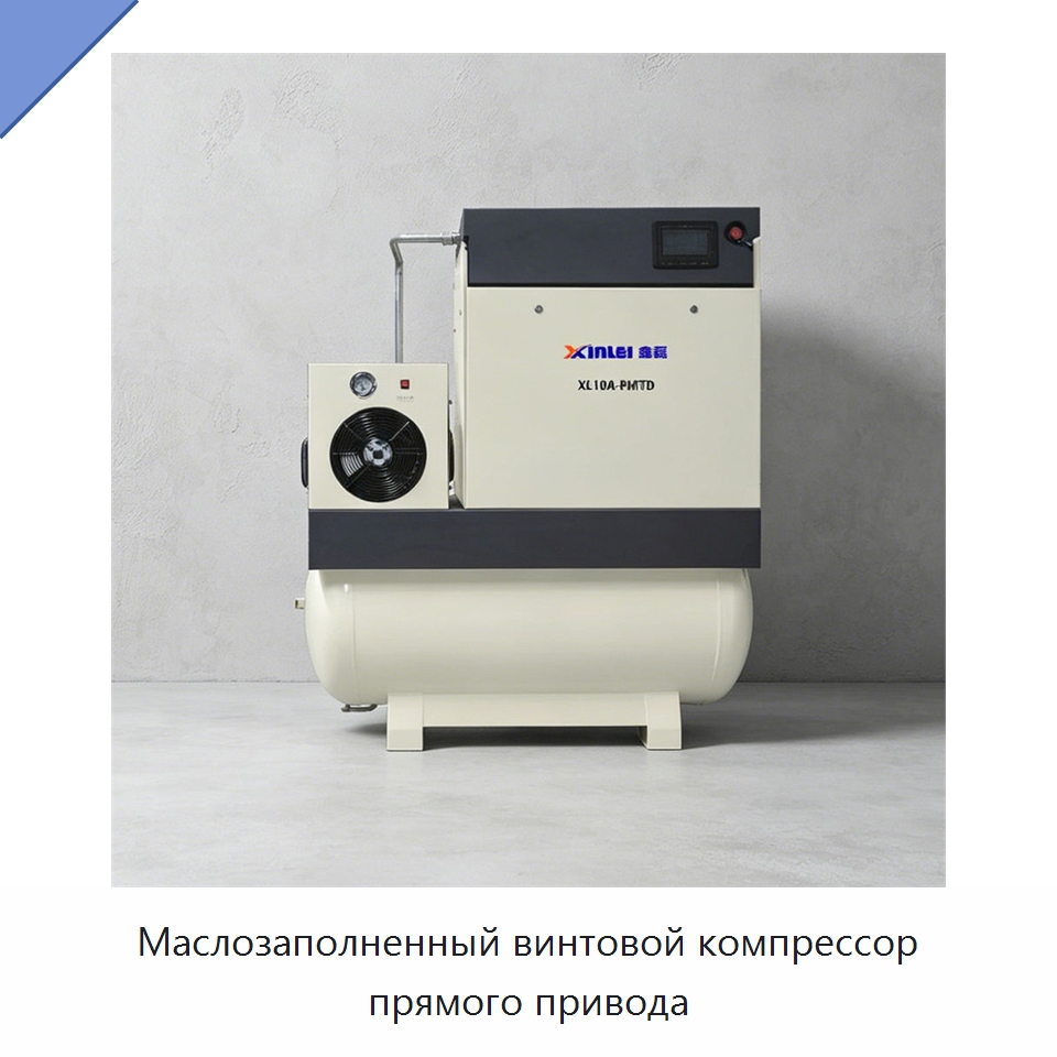 Маслозаполненный винтовой компрессор прямого привода — Промышленные компрессоры
