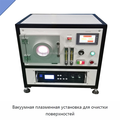 Вакуумная плазменная установка для очистки поверхностей
