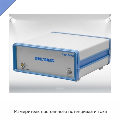Измеритель постоянного потенциала и тока
