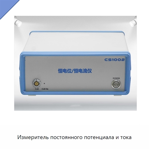 Измеритель постоянного потенциала и тока