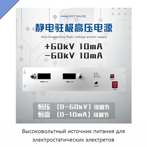 Высоковольтный источник питания для электростатических электретов