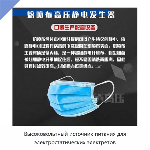 Высоковольтный источник питания для электростатических электретов