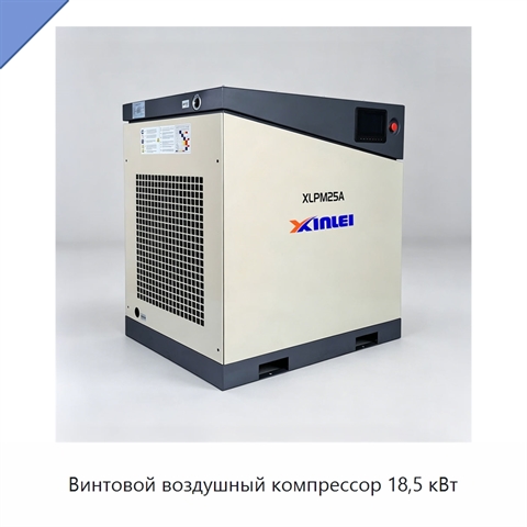 Винтовой воздушный компрессор 18,5 кВт