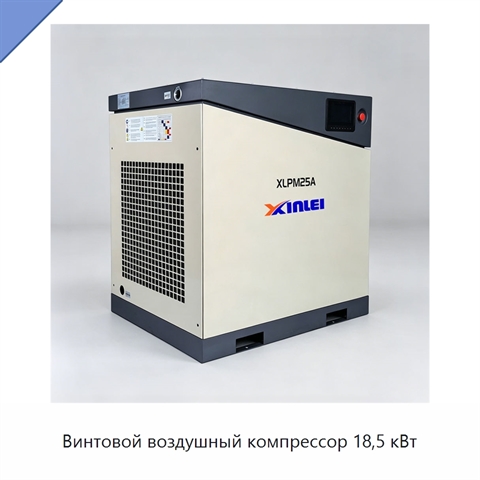 Винтовой воздушный компрессор 18,5 кВт