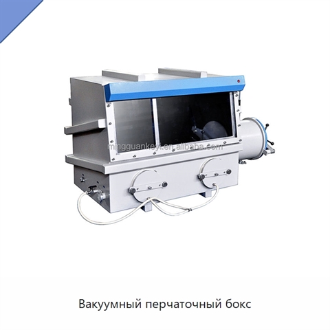Вакуумный перчаточный бокс