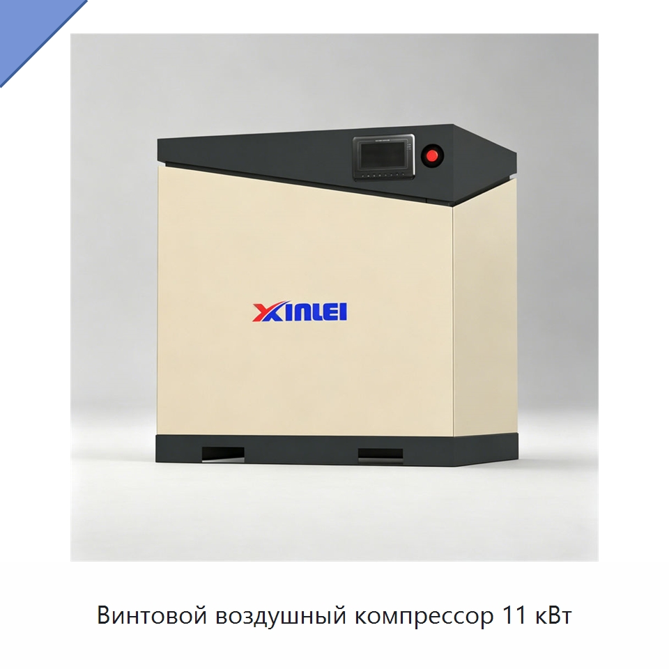 Винтовой воздушный компрессор 11 кВт — Промышленные компрессоры