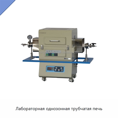 Лабораторная однозонная трубчатая печь