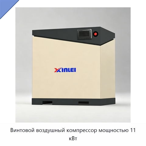 Винтовой воздушный компрессор мощностью 11 кВт