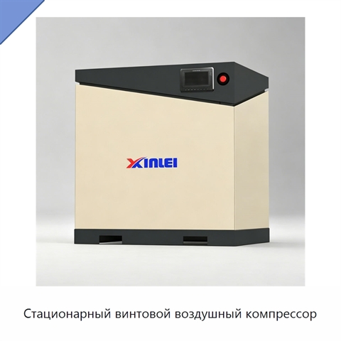 Стационарный винтовой воздушный компрессор