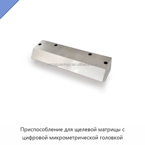 Приспособление для щелевой матрицы с цифровой микрометрической головкой
