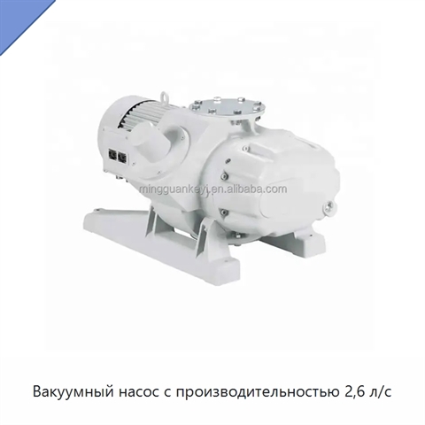 Вакуумный насос с производительностью 2,6 л/с