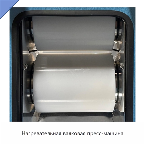 Нагревательная валковая пресс-машина