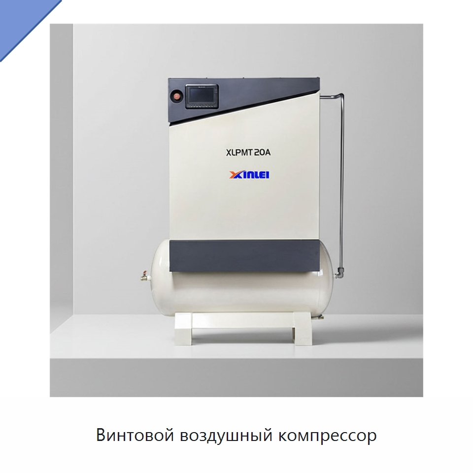 Винтовой воздушный компрессор — Промышленные компрессоры