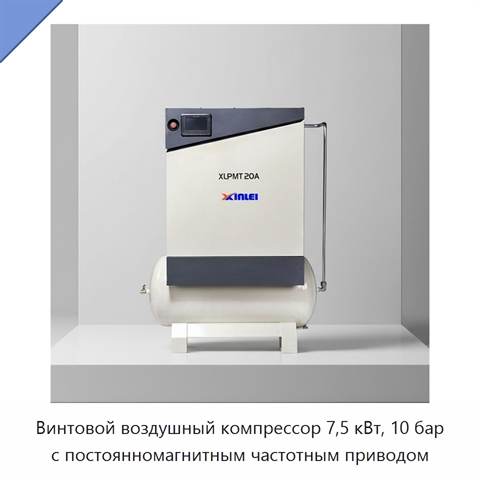 Винтовой воздушный компрессор 7,5 кВт, 10 бар с постоянномагнитным частотным приводом