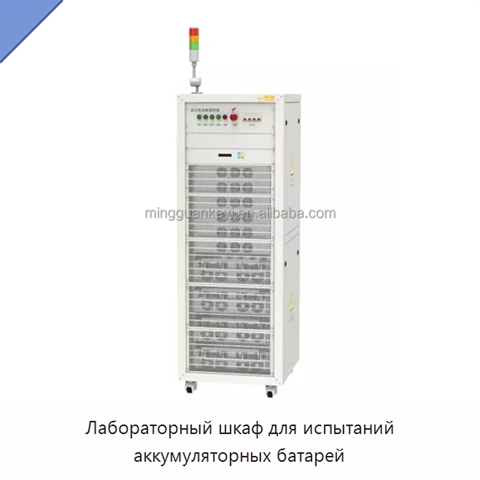 Лабораторный шкаф для испытаний аккумуляторных батарей