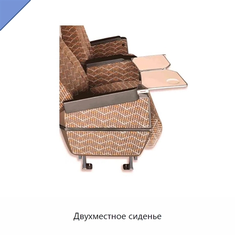 Двухместное сиденье