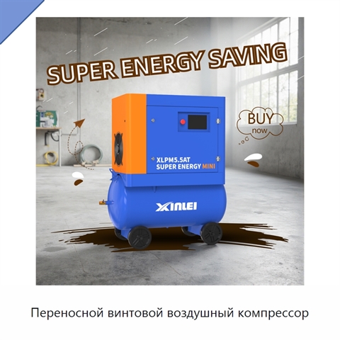 Переносной винтовой воздушный компрессор