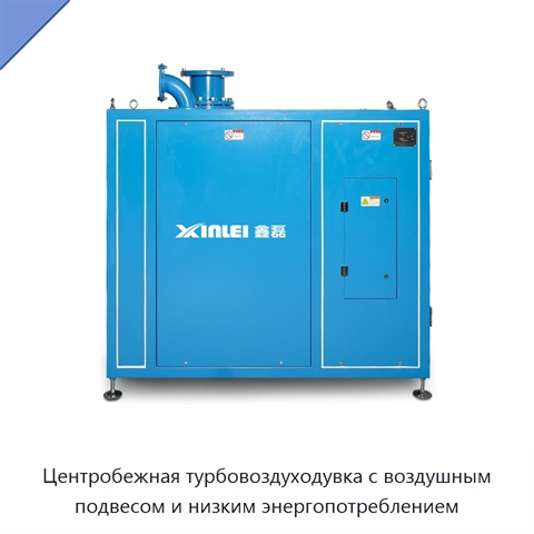 Центробежная турбовоздуходувка с воздушным подвесом и низким энергопотреблением