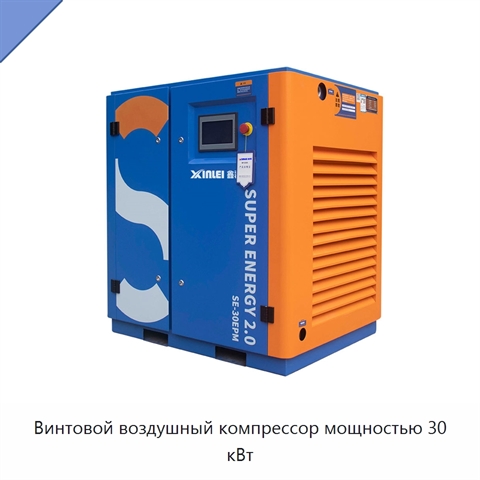 Винтовой воздушный компрессор мощностью 30 кВт