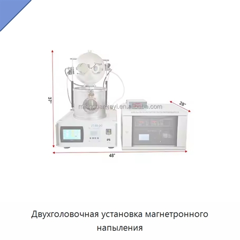 Двухголовочная установка магнетронного напыления