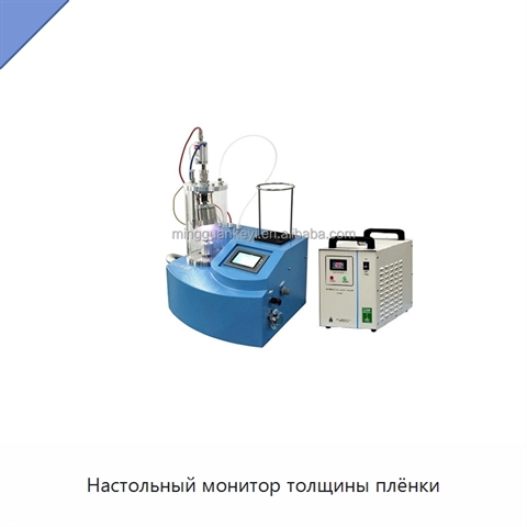 Настольный монитор толщины плёнки