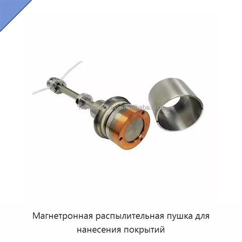 Магнетронная распылительная пушка для нанесения покрытий