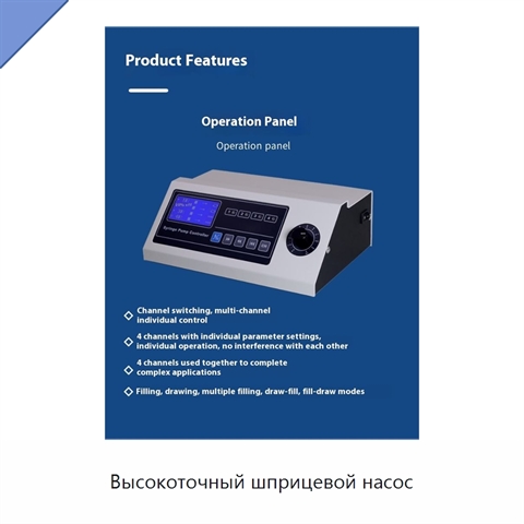 Высокоточный шприцевой насос